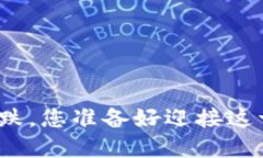 加密货币暴跌，您准备好