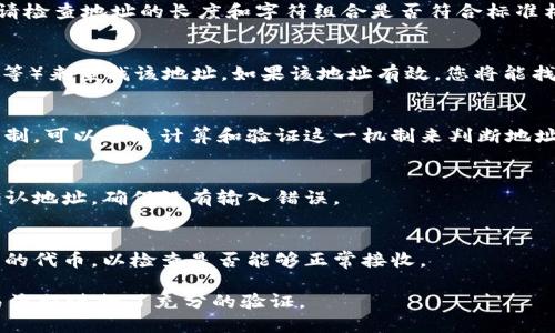 要验证某个 TPWallet 地址是否正确，可以采取以下步骤：

1. **格式检查**：
   - TPWallet 地址通常是由一系列字母和数字组成。请检查地址的长度和字符组合是否符合标准格式。

2. **区块链浏览器查询**：
   - 使用区块链浏览器（如 BscScan 或 EtherScan 等）来查找该地址。如果该地址有效，您将能找到与之相关的交易记录；如果无结果，则可能是无效地址。

3. **地址校验**：
   - 对于某些区块链，地址可能使用了特定的校验和机制，可以通过计算和验证这一机制来判断地址的有效性。

4. **联系发送方**：
   - 如果是在转账时出现错误，最好联系发送方再次确认地址，确保没有输入错误。

5. **尝试小额转账**：
   - 如果您不确定地址的有效性，可以尝试发送小金额的代币，以检查是否能够正常接收。

请注意，确保您在进行任何交易之前都对相关地址和交易流程进行了充分的验证。