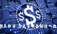国际加密货币聊天软件：您是否准备好进入数字