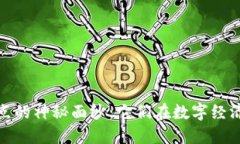 揭开加密货币节点的神秘面纱：它们在数字经济