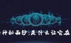 思考与关键词揭开Monaco加密货币的神秘面纱：是