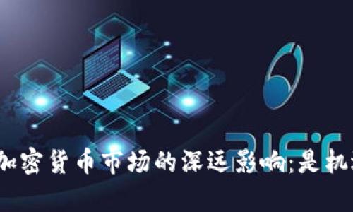 俄乌战争对加密货币市场的深远影响：是机遇还是危机？