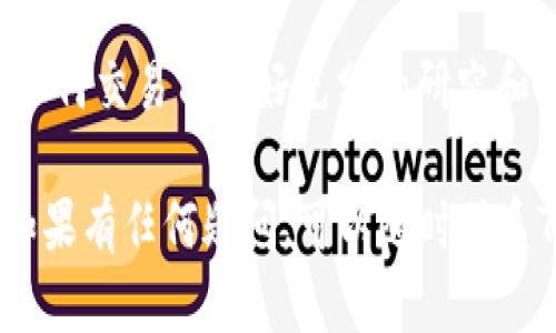 在使用TP Wallet购买HBMoon之前，首先需要了解确保安全和顺畅交易的步骤。接下来，我将提供一个详细的指南，帮助你顺利完成购买。

步骤一：准备你的TP Wallet
首先，你需要确保你已经安装了TP Wallet，并成功创建了一个账号。如果你还没有下载TP Wallet，可以在相应的应用商店找到并安装它。创建钱包后，请妥善保管你的私钥和助记词，确保你的钱包安全。

步骤二：充值你的TP Wallet
在你的TP Wallet中充值可用的加密货币（如USDT、ETH等）。充值的方法可以通过将资金从其他交易所或钱包转入TP Wallet来完成。请注意，确保充值的地址正确，以避免资金丢失。

步骤三：连接你的TP Wallet到交易平台
要购买HBMoon，你需要将你的TP Wallet连接到支持HBMoon交易的平台。常见的平台包括去中心化交易所（DEX）如PancakeSwap等。在这些平台中，选择“连接钱包”选项，然后选择“TP Wallet”进行连接。

步骤四：选择HBMoon进行交易
在你连接到DEX后，寻找HBMoon项目的交易对。例如，选择对应的交易对，如HBMoon/USDT或HBMoon/ETH。在输入框中输入你想购买HBMoon的数量，并检查兑换率和交易手续费。

步骤五：确认交易
检查所有信息确保无误后，点击“确认”按钮。TP Wallet会弹出一个窗口，要求你确认交易。仔细确认后，选择“批准”进行交易。请注意，交易需要支付一定的网络手续费，并可能需要稍等片刻。

步骤六：监控交易状态
交易完成后，可以在TP Wallet中查看你新购买的HBMoon。在交易记录中，可以找到交易详情，包括数量、时间和手续费等信息。

步骤七：安全存储HBMoon
一旦你成功购买了HBMoon，务必确保你的代币安全。建议将其存储到一个安全钱包中，防止被黑客攻击。例如，你可以考虑使用硬件钱包来保存大额的加密资产。

结束语
购买HBMoon的过程虽然简单，但依然需要谨慎对待。始终确保你的钱包安全，并在进行任何交易前做好充分的研究和准备。

通过以上步骤，你就能顺利地在TP Wallet上购买HBMoon。希望本文能对你有所帮助！如果有任何疑问，可以随时联系TP Wallet的客服或查阅其官方文档。
