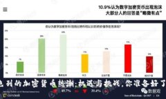 以色列的加密货币热潮：