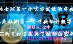 官方加密货币目前在不同