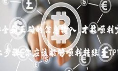 在转账到TPWallet合约地址之