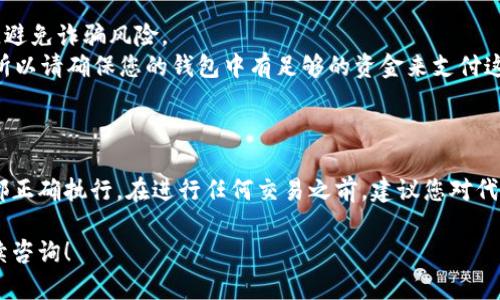 在撰写这篇内容之前，我们可以先明确一些基本信息。

**TP Wallet** 是一个多链钱包，支持多种加密货币的管理和交易。至于 **PIG币**，它是一种相对新兴的加密货币，通常在某些去中心化交易所（DEX）上交易。

那么，能否通过TP Wallet购买PIG币？对于这一问题，下面将提供详细的解答。

### 购买PIG币的方式概述

**通过TP Wallet购买PIG币的步骤如下：**

1. **下载并安装TP Wallet**：如果您还没有安装TP Wallet，请从官方渠道下载并安装该应用。
   
2. **创建或导入钱包**：启动TP Wallet后，您需要创建一个新钱包或导入现有的钱包。确保妥善保存您的助记词，确保安全。

3. **充值资金**：您需要先在TP Wallet中充值一些主流的加密货币，例如USDT或ETH。一般来说，您可以通过交易所将这些币充值至TP Wallet。

4. **访问去中心化交易所**：TP Wallet通常会集成一些去中心化交易所（如Uniswap或PancakeSwap）。您需要进入这些DEX的界面。

5. **搜索PIG币**：在去中心化交易所界面，您可以输入PIG币的合约地址（可以在其官网或相关社区找到）来搜索该代币。

6. **交换代币**：选择您要交换的代币（如USDT）以及PIG币，输入您想购买的数量，确认交易并支付相应的网络费用。

### 注意事项
- **合约地址**：确保您使用的是正确的PIG币合约地址，避免诈骗风险。
- **网络费用**：每次交易都需要支付一定的网络费用，所以请确保您的钱包中有足够的资金来支付这部分费用。

### 结论

TP Wallet可以用来购买PIG币，但您需要确保以上步骤都正确执行。在进行任何交易之前，建议您对代币进行详细的研究。

如果您还有其他关于TP Wallet或PIG币的问题，欢迎继续咨询！