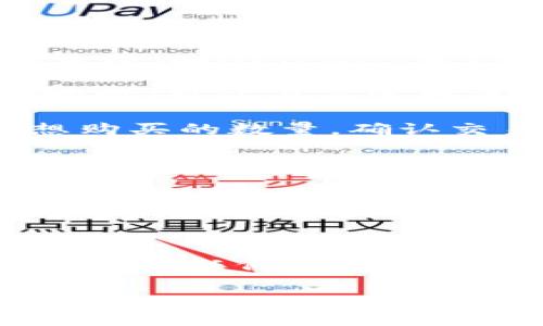 在撰写这篇内容之前，我们可以先明确一些基本信息。

**TP Wallet** 是一个多链钱包，支持多种加密货币的管理和交易。至于 **PIG币**，它是一种相对新兴的加密货币，通常在某些去中心化交易所（DEX）上交易。

那么，能否通过TP Wallet购买PIG币？对于这一问题，下面将提供详细的解答。

### 购买PIG币的方式概述

**通过TP Wallet购买PIG币的步骤如下：**

1. **下载并安装TP Wallet**：如果您还没有安装TP Wallet，请从官方渠道下载并安装该应用。
   
2. **创建或导入钱包**：启动TP Wallet后，您需要创建一个新钱包或导入现有的钱包。确保妥善保存您的助记词，确保安全。

3. **充值资金**：您需要先在TP Wallet中充值一些主流的加密货币，例如USDT或ETH。一般来说，您可以通过交易所将这些币充值至TP Wallet。

4. **访问去中心化交易所**：TP Wallet通常会集成一些去中心化交易所（如Uniswap或PancakeSwap）。您需要进入这些DEX的界面。

5. **搜索PIG币**：在去中心化交易所界面，您可以输入PIG币的合约地址（可以在其官网或相关社区找到）来搜索该代币。

6. **交换代币**：选择您要交换的代币（如USDT）以及PIG币，输入您想购买的数量，确认交易并支付相应的网络费用。

### 注意事项
- **合约地址**：确保您使用的是正确的PIG币合约地址，避免诈骗风险。
- **网络费用**：每次交易都需要支付一定的网络费用，所以请确保您的钱包中有足够的资金来支付这部分费用。

### 结论

TP Wallet可以用来购买PIG币，但您需要确保以上步骤都正确执行。在进行任何交易之前，建议您对代币进行详细的研究。

如果您还有其他关于TP Wallet或PIG币的问题，欢迎继续咨询！