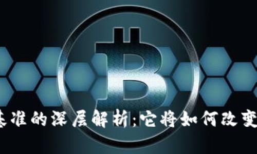 加密货币指数基准的深层解析：它将如何改变你的投资策略？