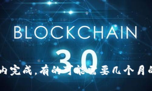 TPWallet的交易所上架时间具体取决于其团队的计划以及与交易所的合作关系。一般来说，新项目在交易所上架的时间不一，有的可能在几周内完成，有的可能需要几个月的时间。建议查看TPWallet的官方网站或其社交媒体，了解最新的公告和进展。如果有特定的交易所目标，最好直接向该项目团队或其代表询问。