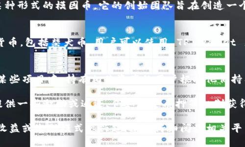 有关柴犬币（Shiba Inu）、TP Wallet及其分红机制的问题，以下是一些基本信息和概念，帮助你更好地理解这个话题。

### 柴犬币（Shiba Inu）
柴犬币是一种基于以太坊的加密货币，通常被视为某种形式的模因币。它的创始团队旨在创造一个供人们交易和使用的社区主导的加密资产。

### TP Wallet
TP Wallet 是一种多功能数字钱包，支持各种加密货币，包括柴犬币。用户可以使用 TP Wallet 来存储、发送和接收加密货币。

### 分红机制
柴犬币本身并没有分红的机制。一般来说，分红是在某些项目中，持有相关资产的用户根据他们持有的数量而获得的回报。柴犬币并不直接支持分红。

然而，某些平台或项目可能会为持有柴犬币的用户提供一些激励或返还，例如通过质押等机制获得额外收益，具体需查看它们的官方声明或社区公告。

如果你对柴犬币在 TP Wallet 或其他平台的实际收益或激励模式感兴趣，建议仔细阅读相关平台的文档或者咨询社区以获得最新的信息。