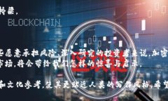 加密货币：未来的金矿还