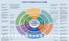 乌克兰网警如何利用加密
