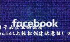 思考一个易于大众且的优质如何在TPWallet上轻松创