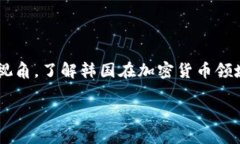 在探讨韩国加密货币交易日期的问题之前，我们