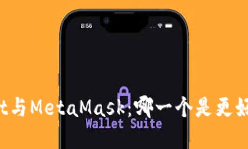 TPWallet与MetaMask：哪一个是更好的选择？
