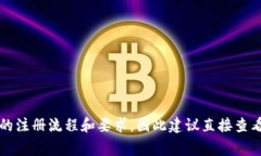 注册TPWallet通常不需要手机