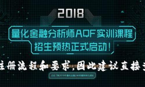 注册TPWallet通常不需要手机号码。大部分加密钱包提供商允许用户使用邮箱进行注册，而不强制要求提供手机号码。不过，不同的平台可能有不同的注册流程和要求，因此建议直接查看TPWallet的官方支持文档或注册页面，以获取最准确的信息。如果您希望绑定手机号码以增强账户安全性，那可以在注册后在账户设置中进行操作。