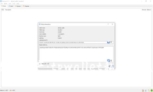 保护你的数字资产：tpwallet私钥被盗后怎么办？