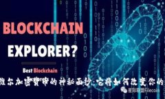 揭开利伯维尔加密货币的