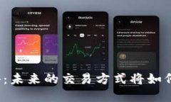 加密货币与旅游：未来的