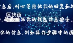 在TPWallet中追回U（USDT等数字资产）通常涉及几个