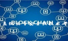 在使用TPWallet进行兑换币时，如果你看到“回滚”