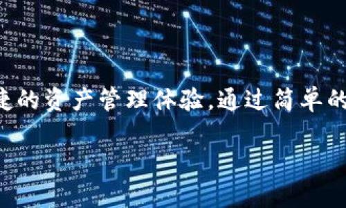 tpwallet是一款以区块链为基础的数字钱包，很多用户在使用它时都会有一个疑问：tpwallet需要注册吗？

### 注册的必要性

在使用tpwallet之前，用户确实需要进行注册。这个注册过程是为了确保用户的信息安全以及资产的保护。通过创建账户，用户可以管理自己的数字资产，随时查看交易记录和钱包余额。

### 注册流程

1. **下载与安装**：首先，用户需要从官方渠道下载tpwallet应用程序，并根据指示进行安装。

2. **创建账户**：打开tpwallet后，点击“注册”按钮。用户需要输入一些基本信息，如电子邮箱、用户名和密码。确保所选的密码足够强大，以增加安全性。

3. **邮箱验证**：完成注册后，用户需要检查注册时填写的电子邮箱，点击收到的验证链接以激活账户。

4. **安全设置**：注册后，建议用户向钱包添加安全设置，例如双重身份验证（2FA），以进一步保护账户。

### 使用tpwallet的便利性

注册完成后，用户将能够享受tpwallet带来的许多便利，例如：

- **多种加密货币支持**：tpwallet支持多种主流的加密货币，用户可一站式管理不同的资产。
  
- **交易便利**：通过tpwallet，用户可以方便地进行转账、交易及接收加密货币。

- **界面友好**：tpwallet的用户界面设计直观，用户即使是新手也能轻松上手。

### 结论

总而言之，tpwallet需要用户进行注册，这是为了保障用户的资金安全以及便捷的资产管理体验。通过简单的步骤，用户可以迅速建立自己的数字钱包，享受区块链带来的各种便利与创新。

如果你还有其他关于tpwallet的问题或疑虑，欢迎继续提问！