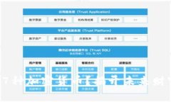 为何选择这17种加密货币？