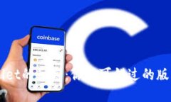 解锁TPWallet的秘密：你不可错过的版本下载指南