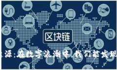 加密货币的起源：在数字