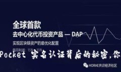 揭秘 TokenPocket 实名认证背后的秘密，你准备好了