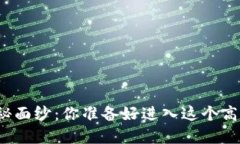 揭开加密货币交易的神秘