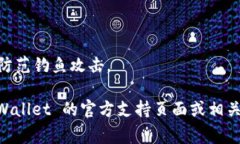 导入TP Wallet (TokenPocket Wallet) 的助记词通常是为了