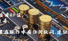 要查看tpwallet金融钱包中某个代币的RP值（Reward