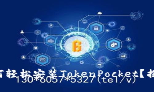 华为手机如何轻松安装TokenPocket？揭秘隐藏技巧！