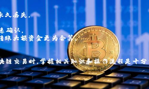 要将TPWallet中的ERC20代币转账到以太坊（ETH）地址，您可以遵循以下步骤。由于您可能在寻找更具体的指导，下面会详细介绍如何进行转账，从而确保您可以顺利完成操作。

### 一、准备工作
在进行转账之前，确保您已完成以下准备工作：

1. **确保您的钱包设置完毕：** 您需要一个TPWallet账号，并确保您能够成功登录。
2. **确保有足够的ETH：** 进行转账时，您需要少量以太坊（ETH）来支付交易手续费（Gas费），确保您的钱包中有足够的ETH余额。
3. **获取接收地址：** 准备好您要转账到的以太坊地址，确保地址正确无误。

### 二、在TPWallet中进行转账
接下来，您可以遵循以下步骤在TPWallet中进行ERC20代币的转账：

#### 步骤1：登录TPWallet
首先，打开TPWallet应用，并使用您的注册地址和密码登录。如果您是首次使用，确保完成了钱包的创建和安全性设置。

#### 步骤2：选择要转账的ERC20代币
登录后，您将看到钱包主界面。在这里，找到并选择您想要转账的ERC20代币。通常这会在“资产”或“代币”菜单中列出。

#### 步骤3：点击“转出”或“发送”按钮
选择您要转账的代币后，通常会看到一个“转出”或“发送”的按钮，点击它进入转账界面。

#### 步骤4：输入接收地址和金额
在转账界面，您需要输入您要发送的以太坊地址和转账的代币数量。请务必核对接收地址，以确保没有错误。

#### 步骤5：确认交易并支付Gas费
填写完相关信息后，您将看到交易的详细信息，包括需要支付的Gas费。确认所有信息无误后，点击“确认”按钮进行交易。

#### 步骤6：等待交易确认
交易提交后，您可以在TPWallet内查看交易状态。请耐心等待，一般情况下交易会在几分钟内得到确认，但根据网络繁忙情况可能有所不同。

### 三、注意事项
在转账过程中，需要注意以下几点，以避免不必要的损失：

1. **确认地址：** 确保您输入的接收地址没有输入错误，错误的地址可能导致资金永久丢失。
2. **Gas费不足：** 确保您的ETH余额足以支付交易Gas费，否则交易将无法完成。
3. **网络状况：** 了解以太坊网络的拥堵情况，适时调整Gas费用，以确保交易能快速确认。
4. **请勿频繁转账小额资金：** 小额频繁转账可能面临较高的手续费，不如一次性转账大额资金更为合算。

### 四、总结
通过上述步骤，您应该能够顺利完成ERC20代币到以太坊地址的转账。在进行任何区块链交易时，掌握相关知识和操作流程是十分重要的。如果您在使用TPWallet时遇到任何问题，请查阅官方文档或寻求社区的帮助。

如果您有其他关于区块链与加密货币的问题，随时可以向我询问！