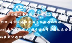 TPWallet的公告通常可以在以下几个地方查看：1.