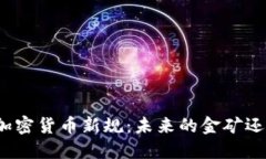 探寻巴拉圭的加密货币新