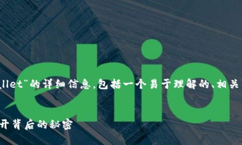 以下是关于“VGC币如何转进TPWallet”的详细信息，包括一个易于理解的、相关的关键词、内容大纲以及示例段落。

:
VGC币如何顺利转入TPWallet？揭开背后的秘密