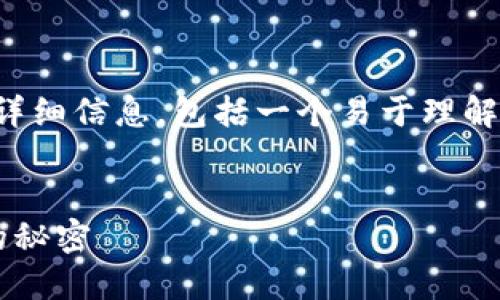 以下是关于“VGC币如何转进TPWallet”的详细信息，包括一个易于理解的、相关的关键词、内容大纲以及示例段落。

:
VGC币如何顺利转入TPWallet？揭开背后的秘密