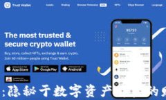 加密货币借款利息：隐秘于数字资产背后的财富