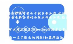 对于“TPWallet”页面一直不退出的问题，可以考虑