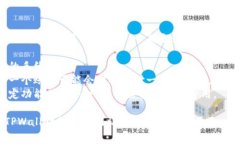TPWallet（TPWallet）授权费用因具体的服务和使用情