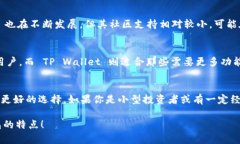 在选择钱包时，＂Trust Wallet＂ 和 ＂TP Wallet＂ 是