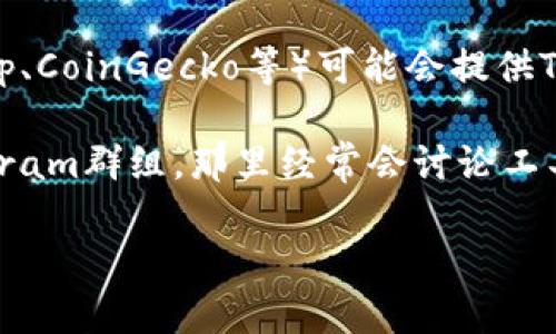 要查询TPWallet地址的排名，您可以访问以下几种资源：

1. **TPWallet官方网站**: 直接访问TPWallet的官方网站，通常会有相关的最新排名和数据。

2. **区块链浏览器**: 您可以使用支持TPWallet所用区块链的区块链浏览器（如EtherScan、BscScan等）来查看地址的交易记录和余额。这些浏览器一般会提供一些统计分析功能。

3. **加密货币数据网站**: 一些加密货币数据聚合网站（如CoinMarketCap、CoinGecko等）可能会提供TPWallet的地址以及相关的排名和数据。

4. **社交媒体和论坛**: 关注TPWallet相关的社交媒体账号、论坛或Telegram群组，那里经常会讨论工具和资源，可能会有人分享地址排名等信息。

如果您对具体的操作步骤或方法有更详细的需求，欢迎告诉我！