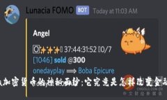 揭开Lina加密货币的神秘面