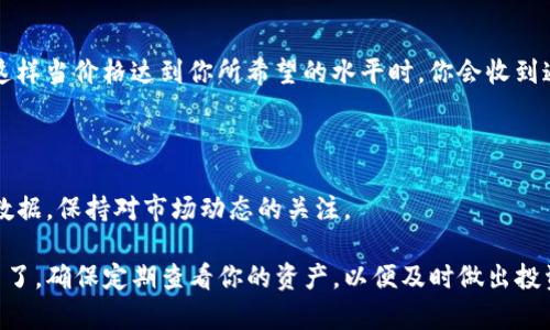 在新版TPWallet中关注Uniswap（UNI）代币的步骤相对简单。以下是详细的步骤指导：

### 1. 打开TPWallet应用

首先，你需要在你的移动设备上打开TPWallet应用。如果你还没有下载，可以在应用商店搜索“TPT Wallet”进行下载安装。

### 2. 登陆你的钱包

使用你之前设置的密码或生物识别信息（如指纹或面部识别）登录到你的TPWallet账户。如果你还没有创建钱包，请按照应用提示进行创建。

### 3. 进入资产管理界面

一旦登录成功，你将会进入TPWallet的主界面。在这个页面中，点击底部菜单中的“资产”选项，以访问你的数字资产管理界面。

### 4. 添加代币

在资产页面，通常会有一个“添加代币”或“展示更多代币”的按钮，点击它，系统会展示一系列可用的代币。

### 5. 搜索UNI代币

在添加代币的搜索框中输入“UNI”或“Uniswap”，系统会自动显示该代币。找到后，点击这个代币旁边的“添加”或“显示”按钮。

### 6. 关注并查看UNI资产

一旦添加成功，UNI代币将出现在你的资产列表中。你可以点击它来查看当前的市场价格、24小时涨跌幅以及你的持仓情况。

### 7. 设置价格提醒（可选）

如果你希望随时掌握UNI代币的价格波动，可以在代币详情页面设置价格提醒，这样当价格达到你所希望的水平时，你会收到通知。

### 8. 随时监控市场动态

在TPWallet中，你可以访问交易市场，查看Uniswap（UNI）的交易对和实时交易数据，保持对市场动态的关注。

通过以上简单的步骤，你就可以在新版TPWallet中成功关注Uniswap（UNI）代币了。确保定期查看你的资产，以便及时做出投资决策。如果有任何问题，TPWallet的帮助中心也提供了详细的使用指南和解答。