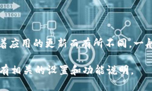 TPWallet 是一个多链数字资产钱包，主要用于存储和管理多种加密货币。至于悬浮价格显示，具体功能可能会随着应用的更新而有所不同。一般来说，TPWallet 可能会在用户界面上展示当前加密货币的价格信息，以便于用户实时查看不同币种的市场行情。

如果需要获得更准确的信息，建议您查阅 TPWallet 的官方网站或相关的用户手册，或者直接在应用中查看是否有相关的设置和功能说明。