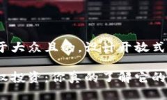 思考一个易于大众且的，设计开放式，留下悬念